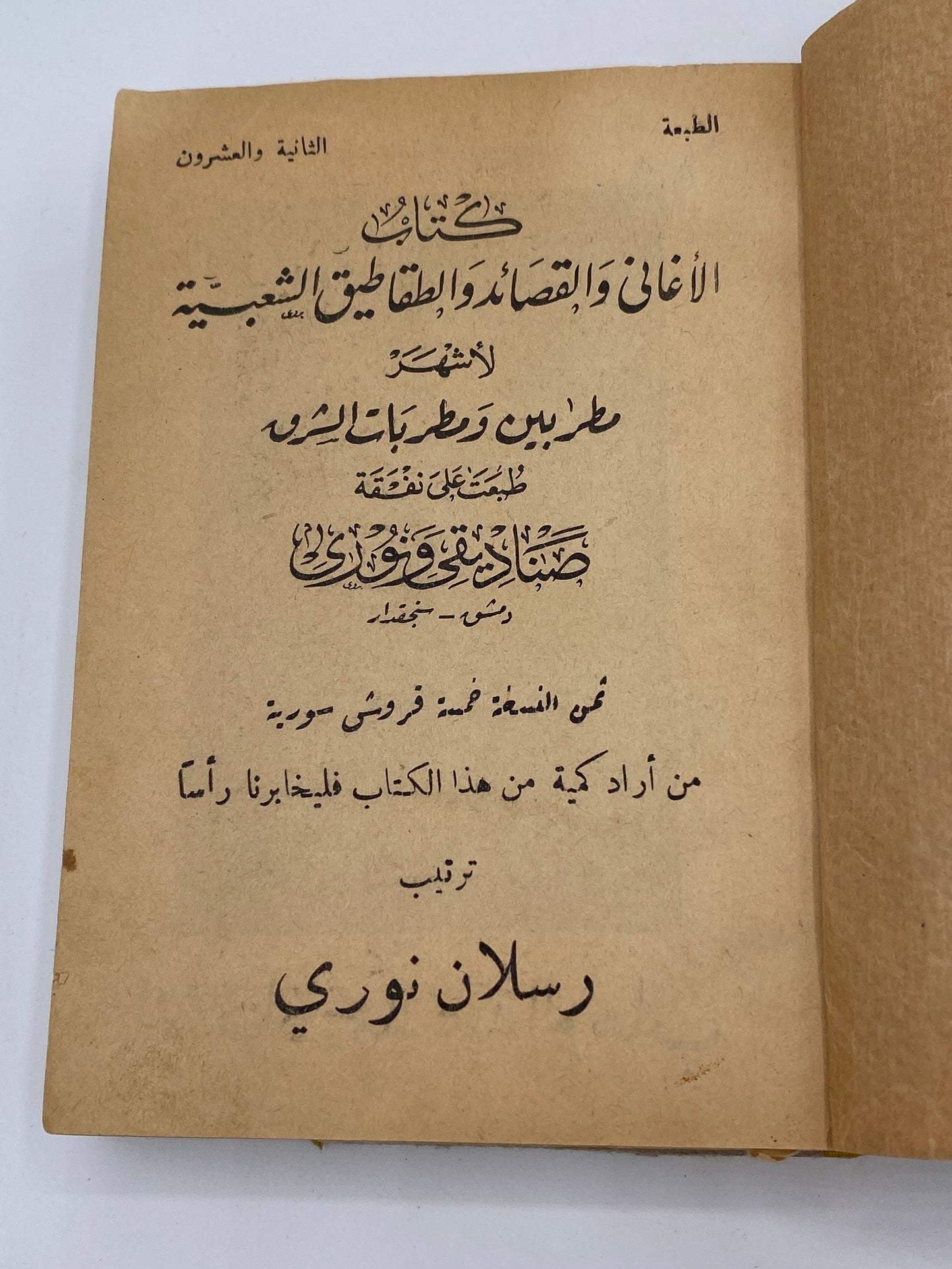 Kitāb al-Aghānī (Arabiske sange og digte)