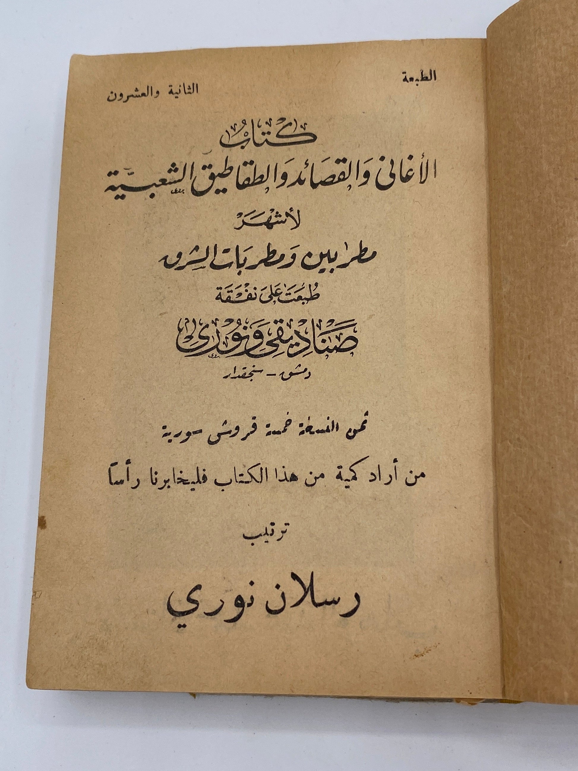 Kitāb al-Aghānī (Arabiske sange og digte)