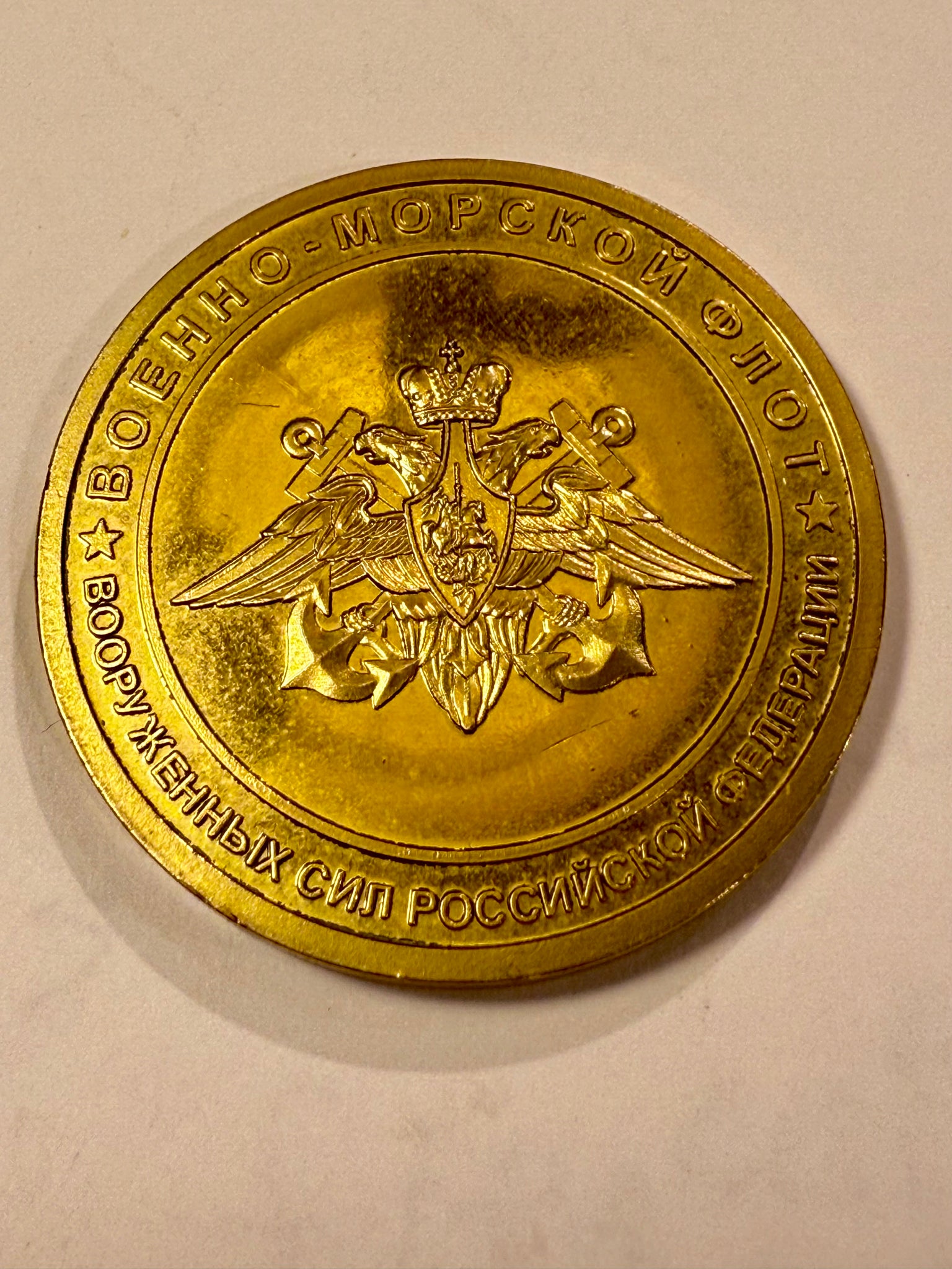 Commanders Coin. FLÅDEN. Russiske væbnede styrker.