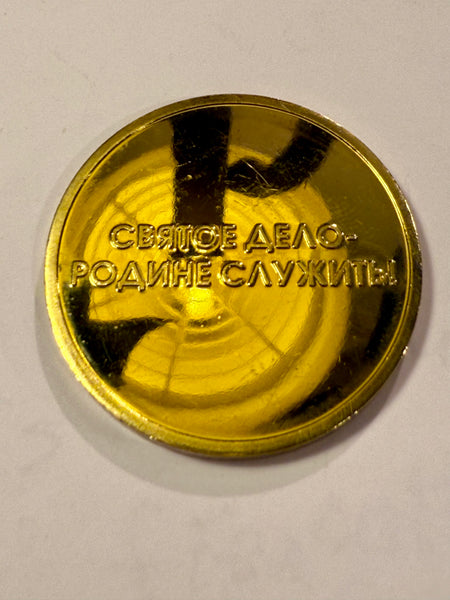 Commanders Coin. FLÅDEN. Russiske væbnede styrker.