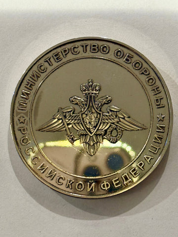 Commanders Coin. Det russiske Forvarsministerium.