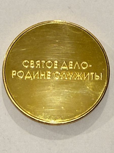 Commanders Coin. Generalstab for de Russiske væbnede styrker.